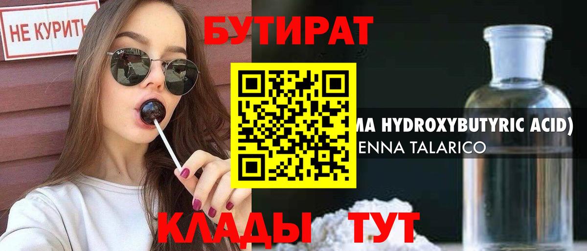 БУТИРАТ буратино Владикавказ