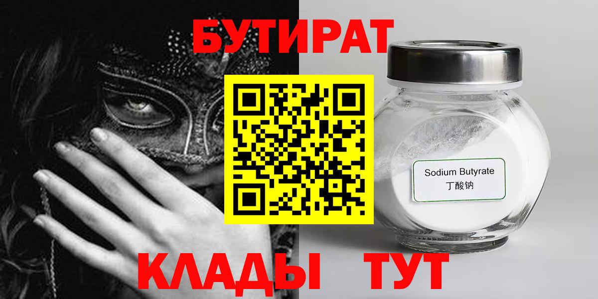 Бутират бутик  Вход с VPN  Владикавказ 
