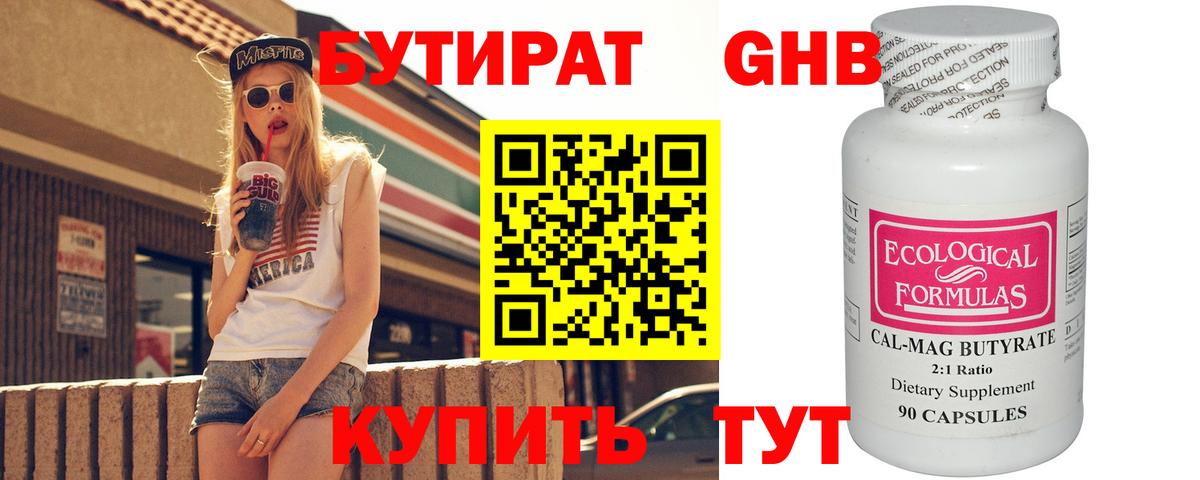 Бутират  Владикавказ  БУТИРАТ бутандиол 