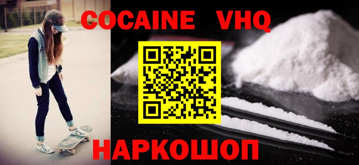 Кокаин VHQ Владикавказ