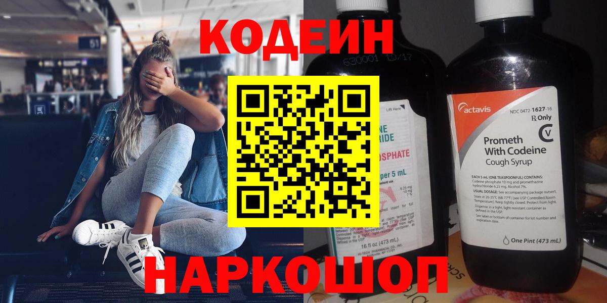 Кодеиновый сироп Lean напиток Lean (лин)  Кодеин напиток Lean (лин)  Владикавказ 