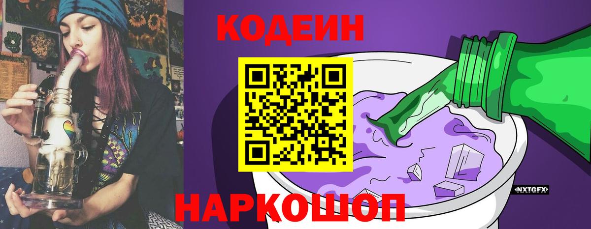 Кодеиновый сироп Lean напиток Lean (лин) Владикавказ