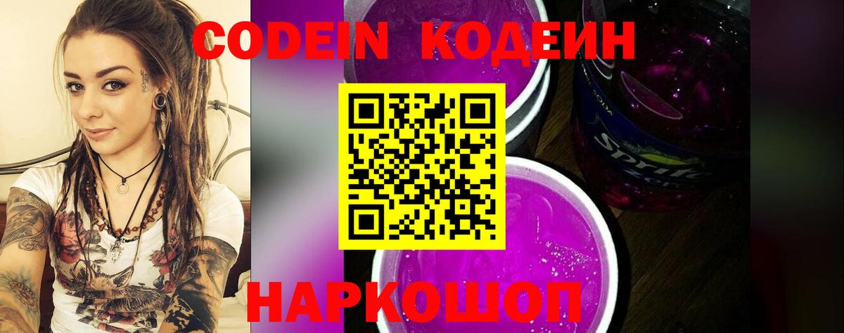 Владикавказ  Кодеин Purple Drank  Кодеин Purple Drank  Вход с VPN 