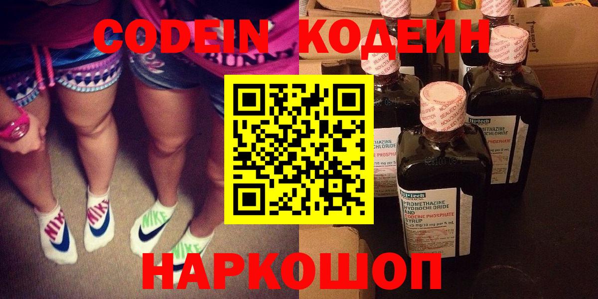 Кодеиновый сироп Lean Purple Drank Владикавказ
