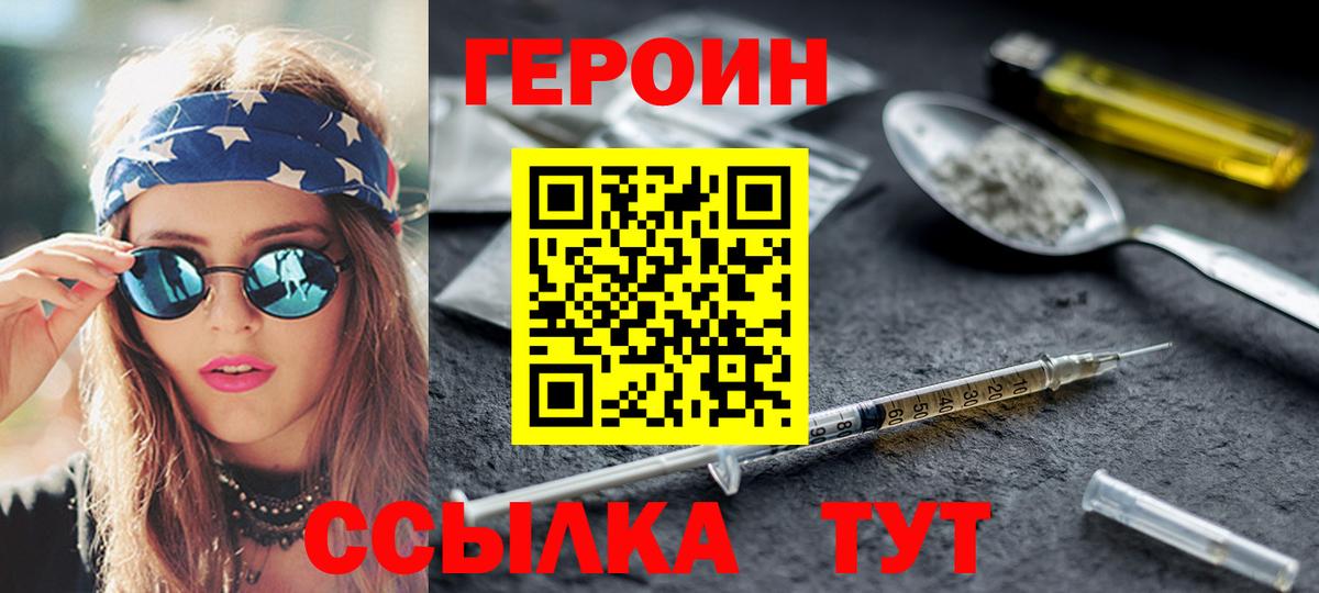 ГЕРОИН герыч  Вход с VPN  Владикавказ 