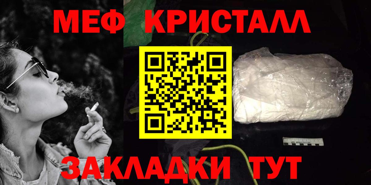 МЕФ кристаллы Владикавказ