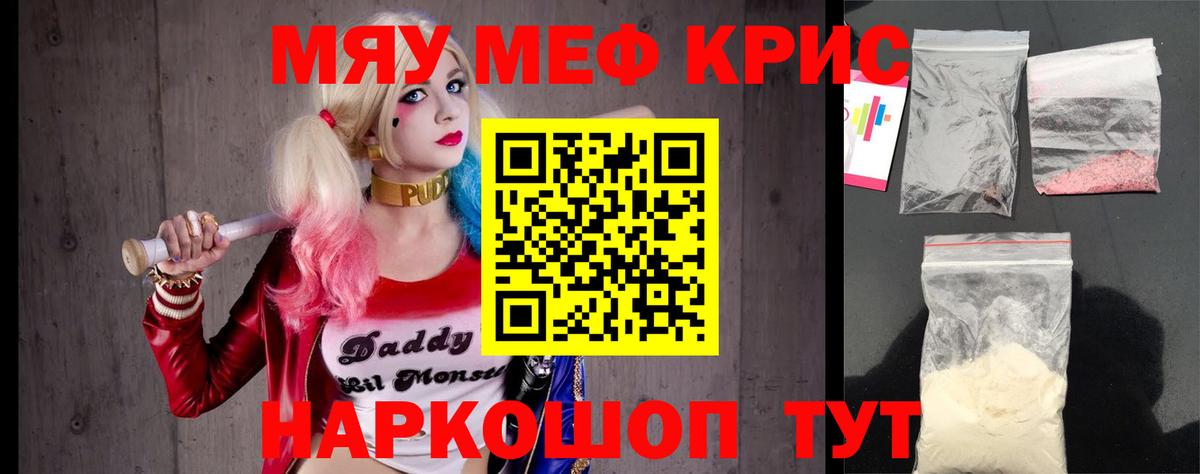 МЯУ-МЯУ  Владикавказ  МЕФ mephedrone  МЯУ-МЯУ кристаллы 
