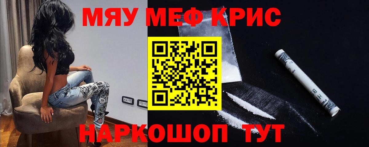 Меф мяу мяу Владикавказ